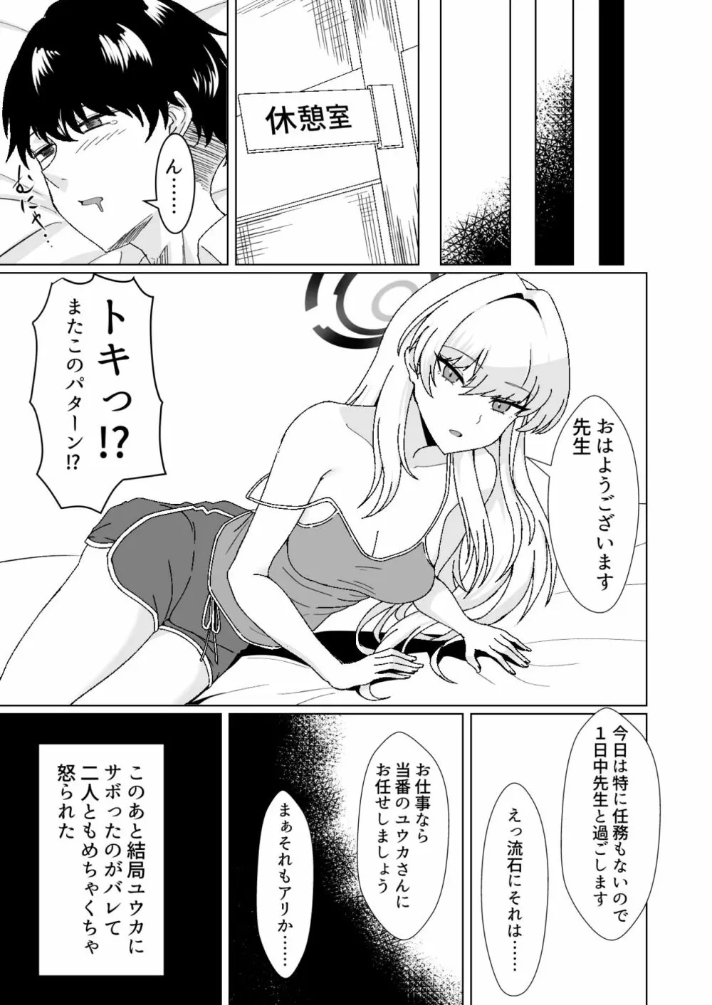 バニーなトキちゃんです - page29