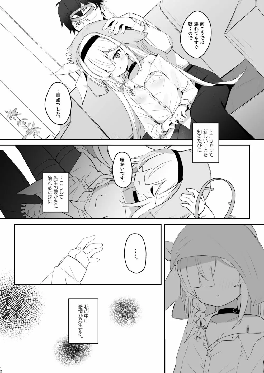 この暖かさを知ってしまった。 - page11