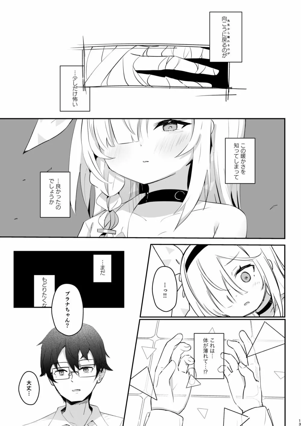 この暖かさを知ってしまった。 - page12