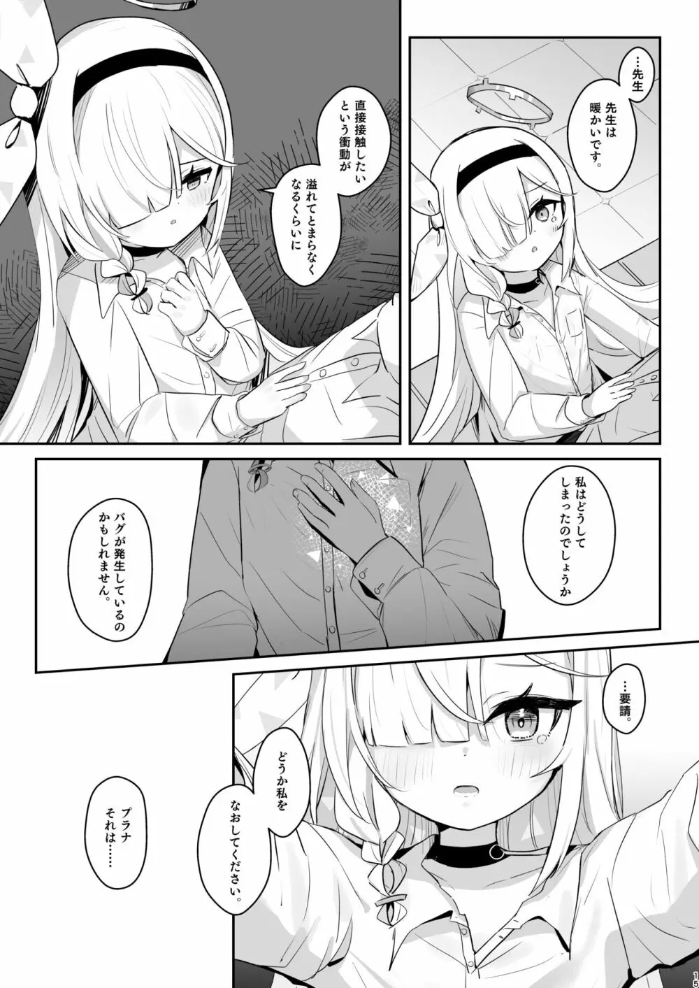 この暖かさを知ってしまった。 - page14