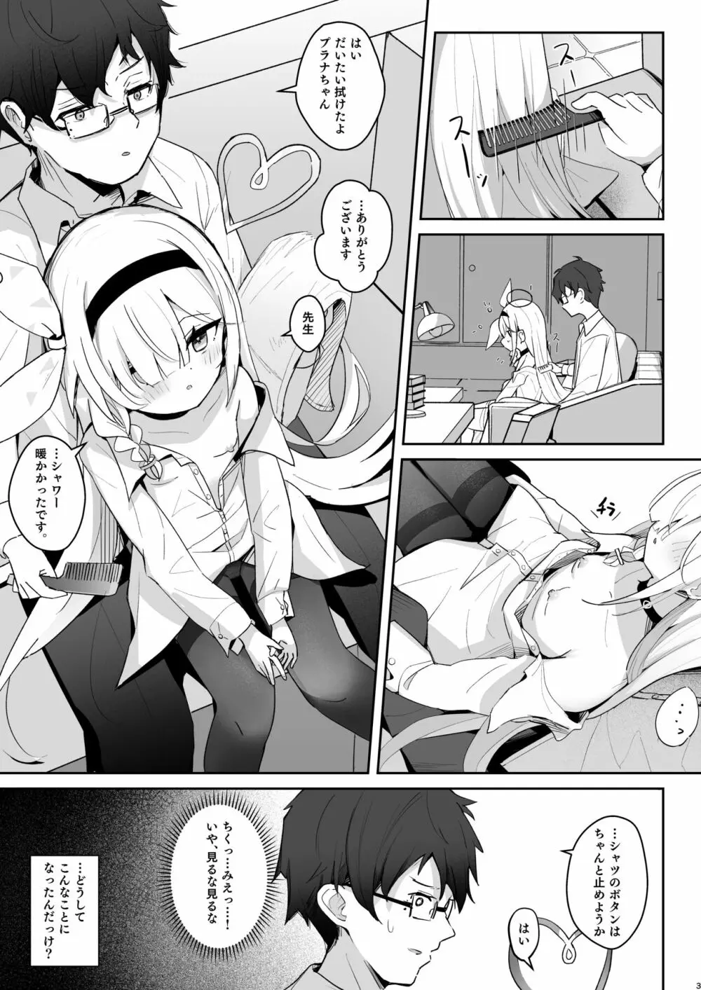 この暖かさを知ってしまった。 - page2