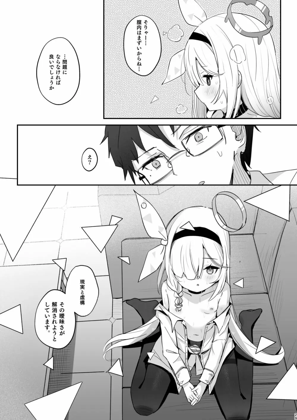 この暖かさを知ってしまった。 - page28