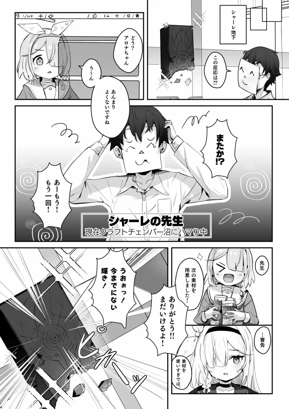 この暖かさを知ってしまった。 - page3