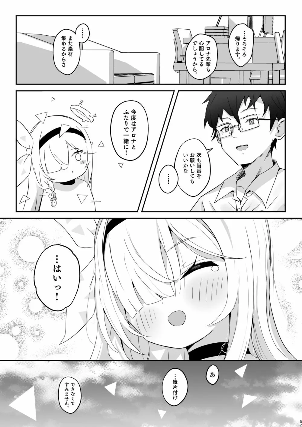 この暖かさを知ってしまった。 - page36