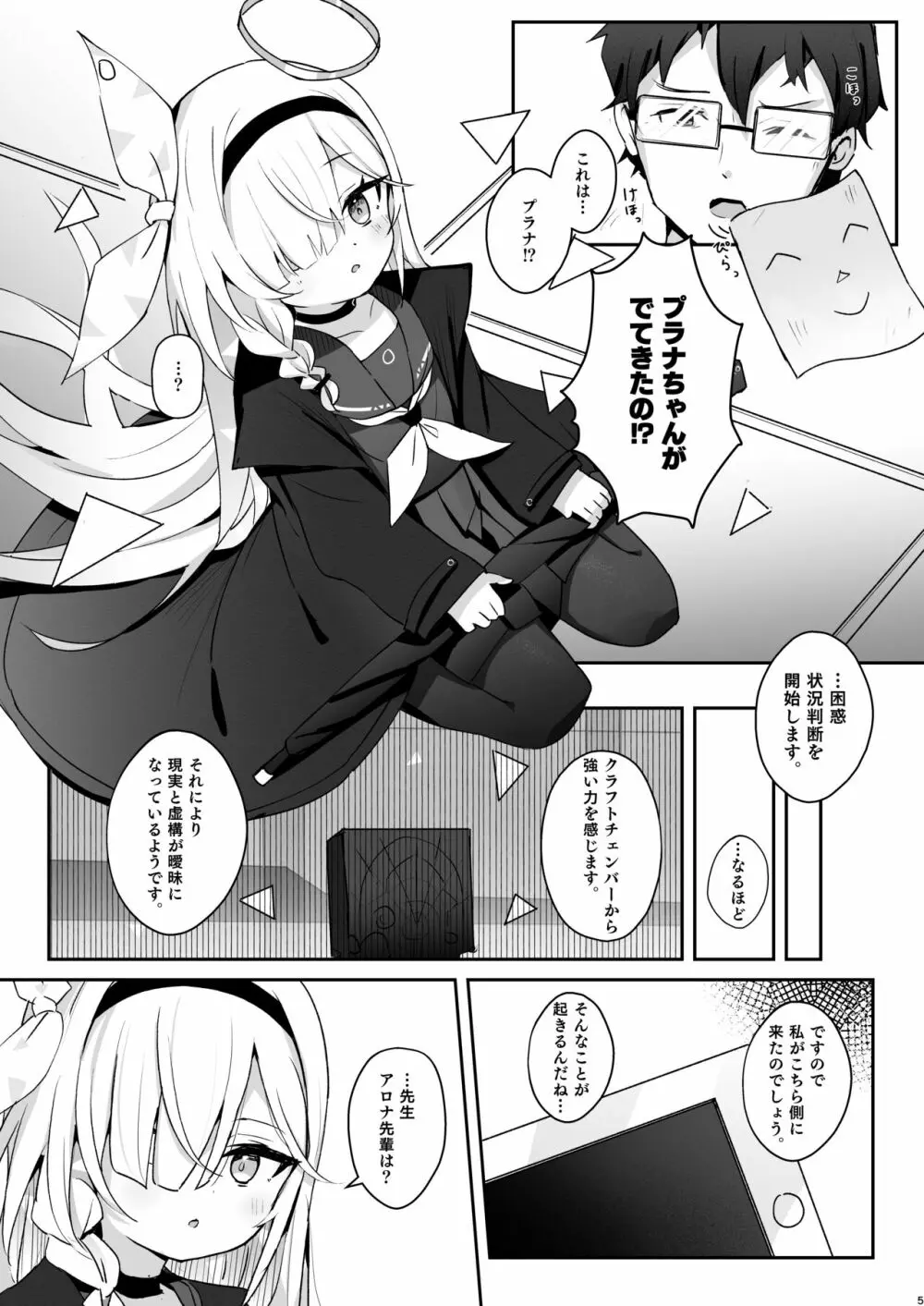 この暖かさを知ってしまった。 - page4