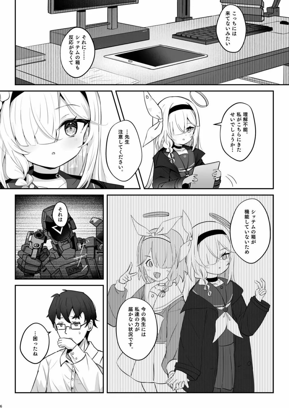 この暖かさを知ってしまった。 - page5