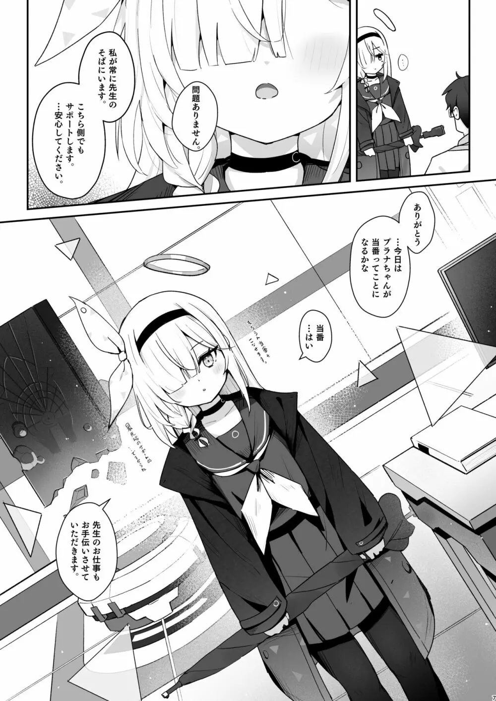 この暖かさを知ってしまった。 - page6