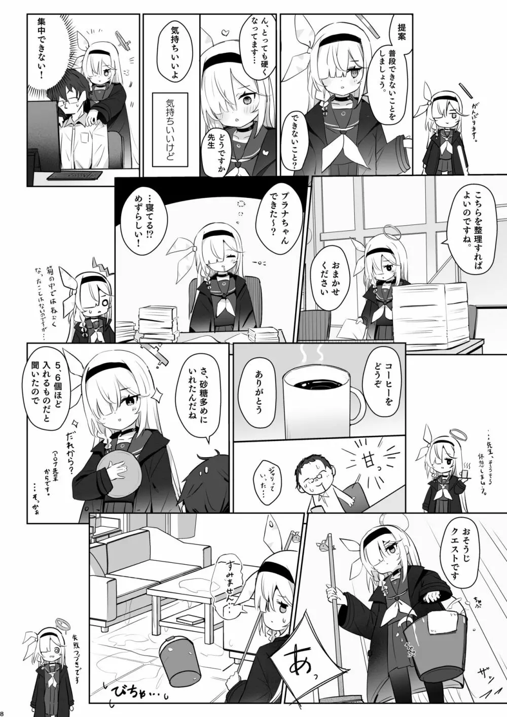 この暖かさを知ってしまった。 - page7