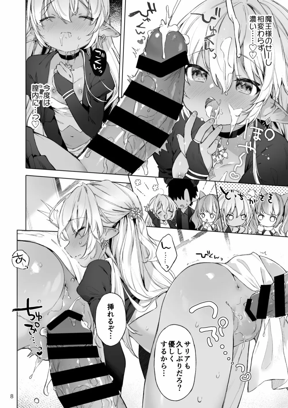 魔王様!魔族復活には子作りしかありません! - page9