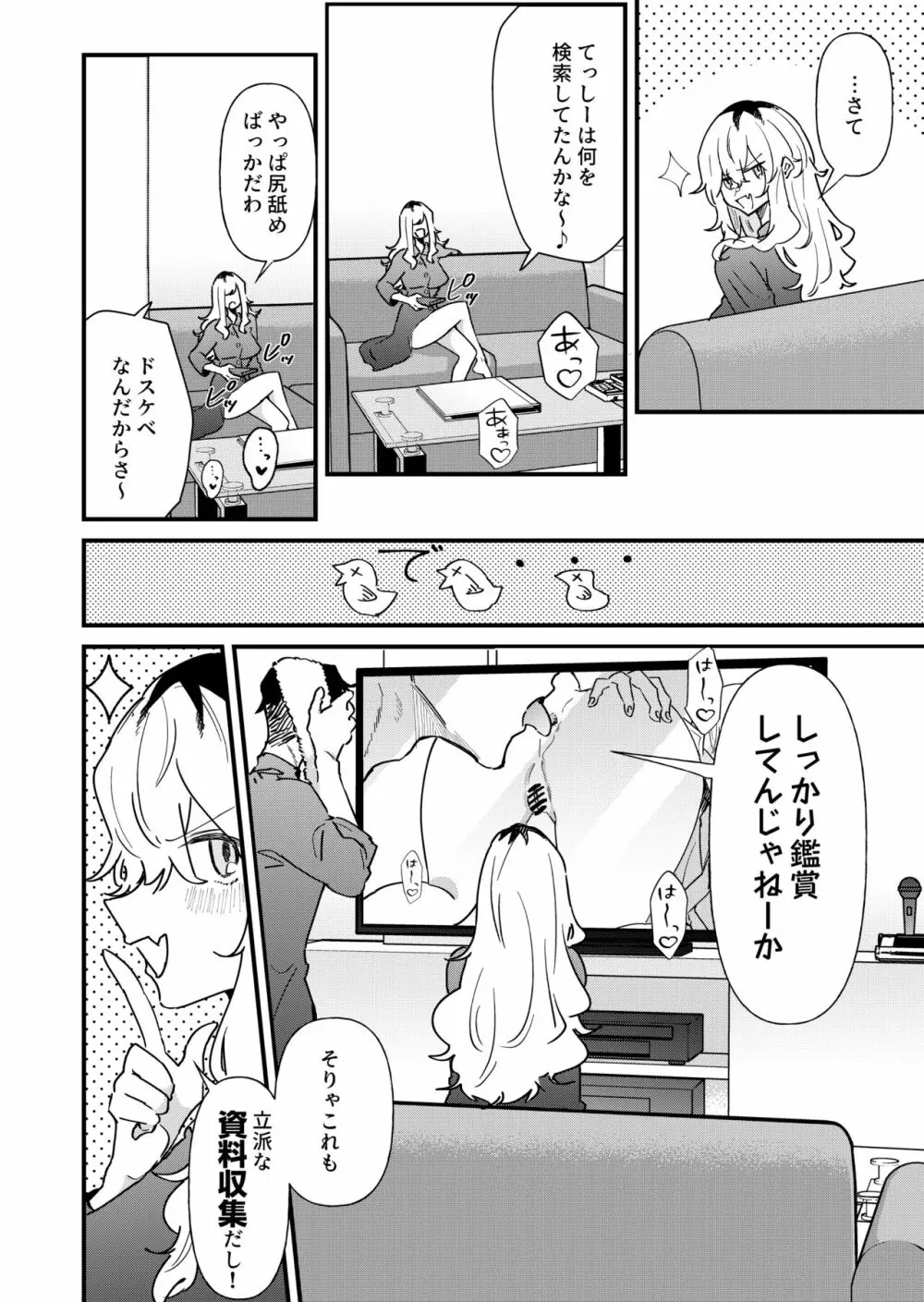プリン頭女とバツイチ男 - page10