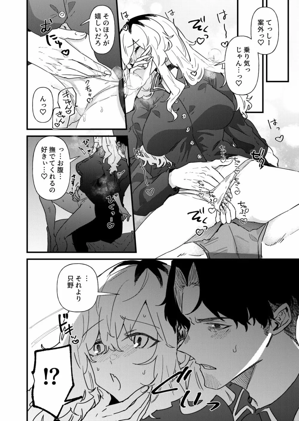プリン頭女とバツイチ男 - page12