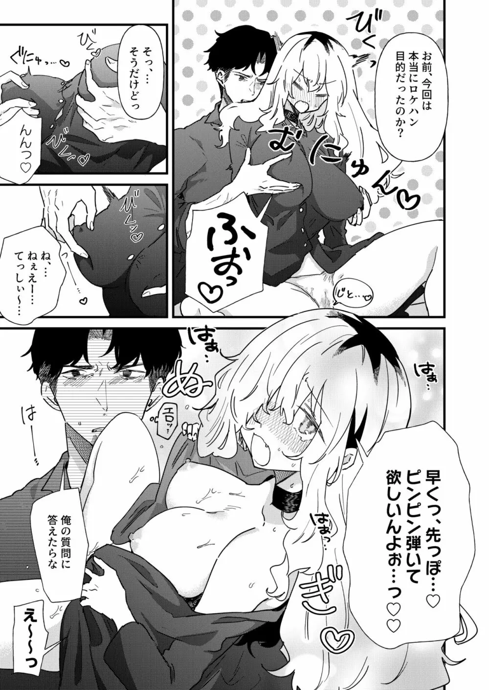 プリン頭女とバツイチ男 - page13