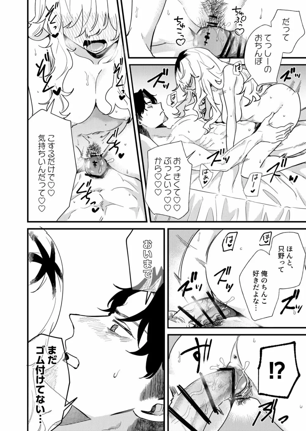 プリン頭女とバツイチ男 - page16