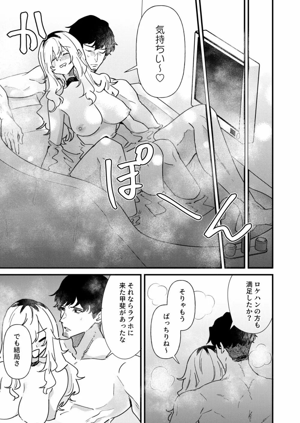 プリン頭女とバツイチ男 - page23