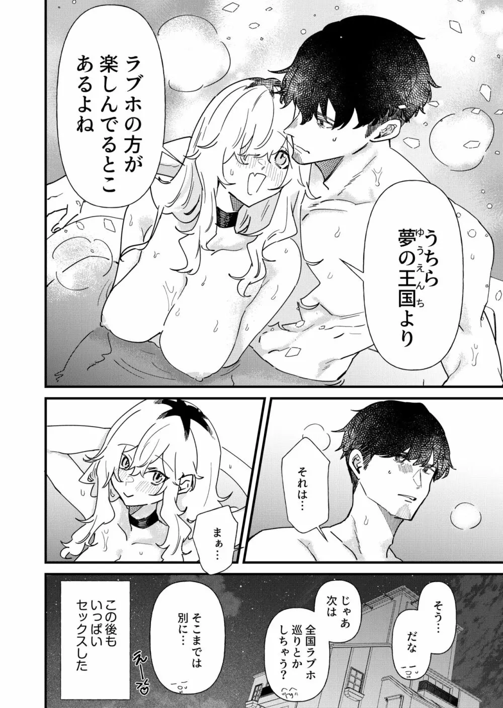 プリン頭女とバツイチ男 - page24