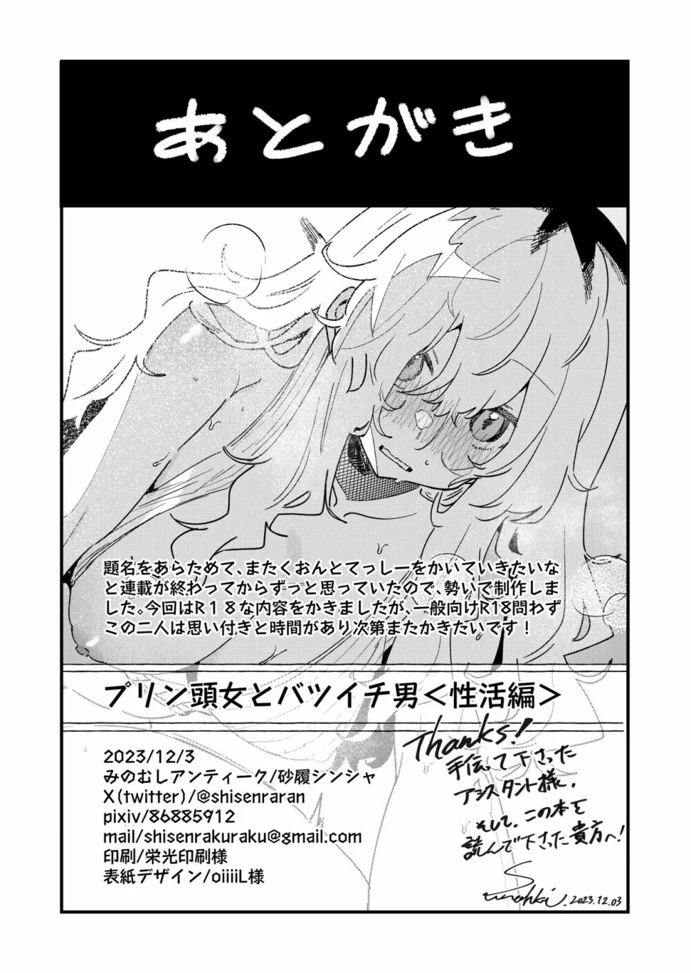 プリン頭女とバツイチ男 - page26