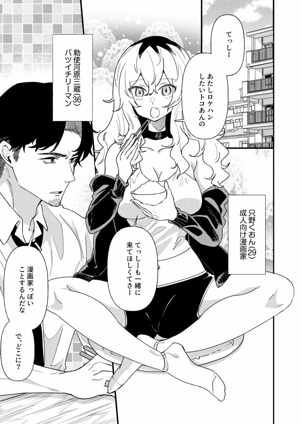 プリン頭女とバツイチ男 - page3