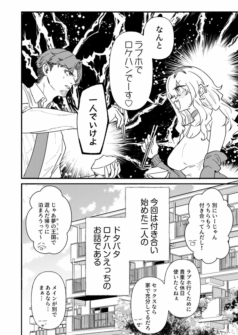 プリン頭女とバツイチ男 - page4