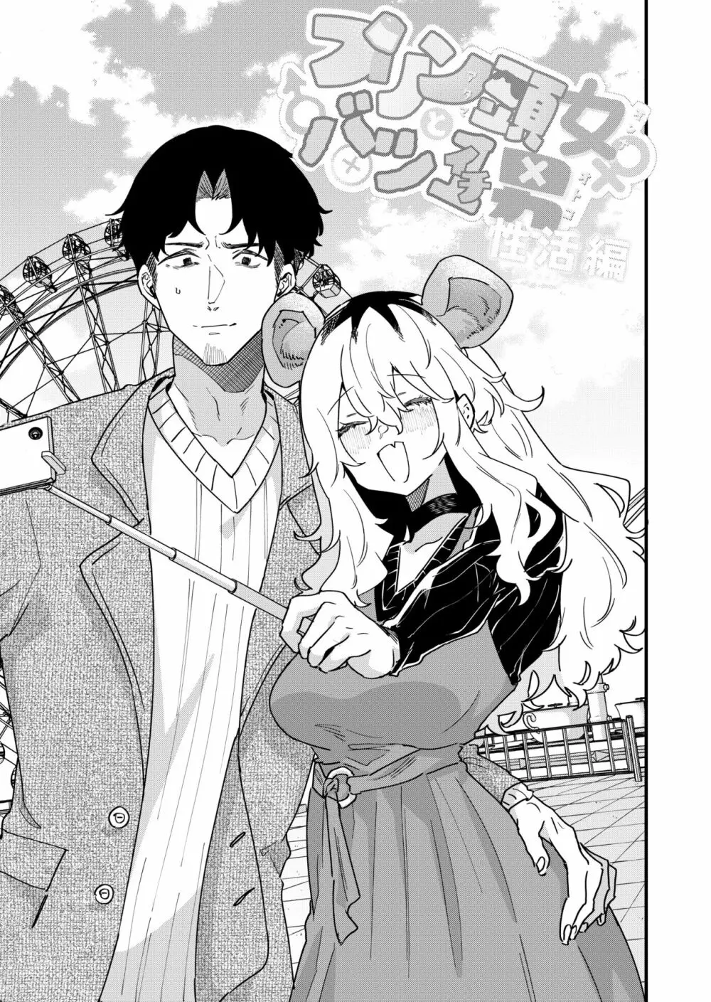 プリン頭女とバツイチ男 - page5