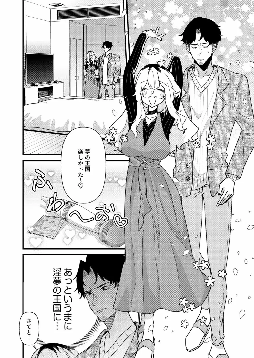 プリン頭女とバツイチ男 - page6