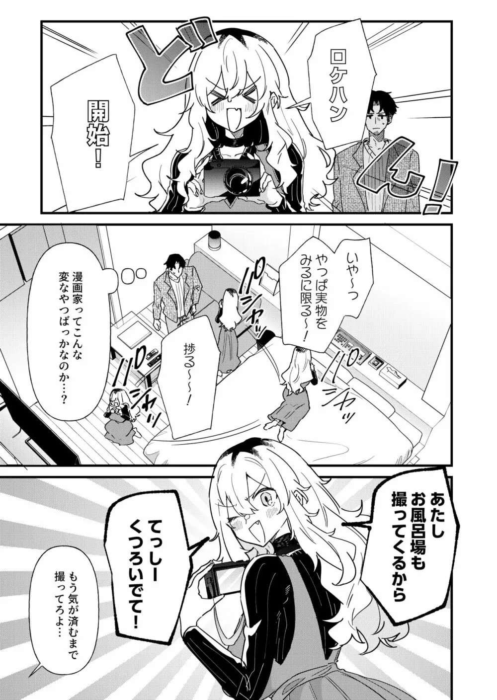 プリン頭女とバツイチ男 - page7