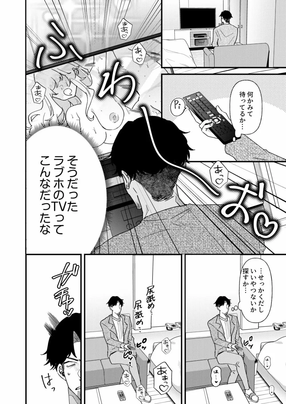 プリン頭女とバツイチ男 - page8