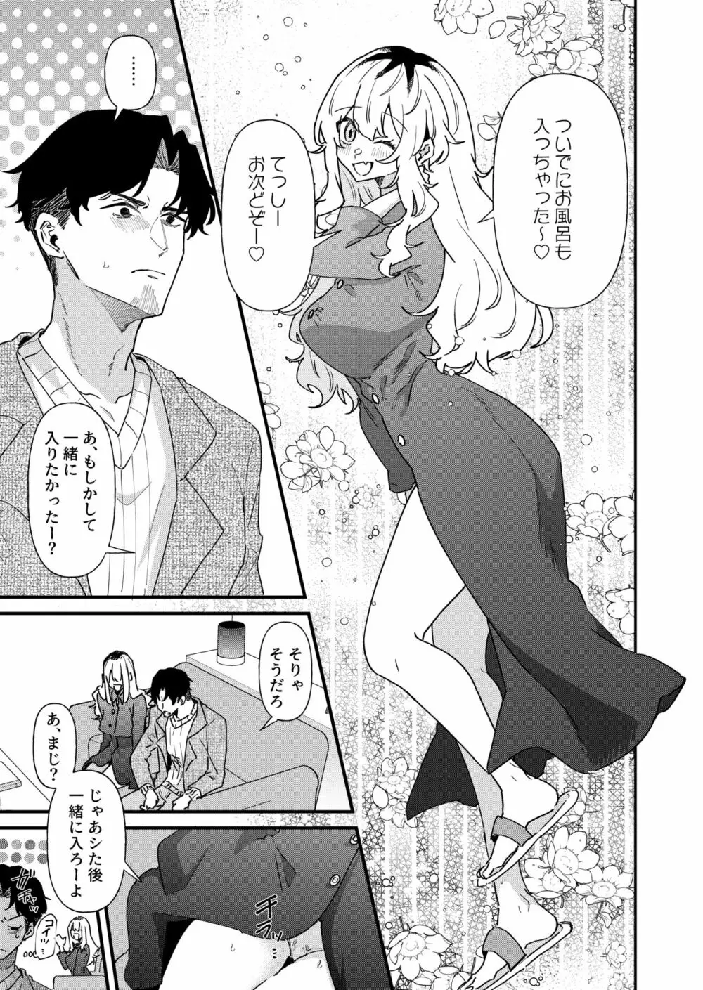 プリン頭女とバツイチ男 - page9