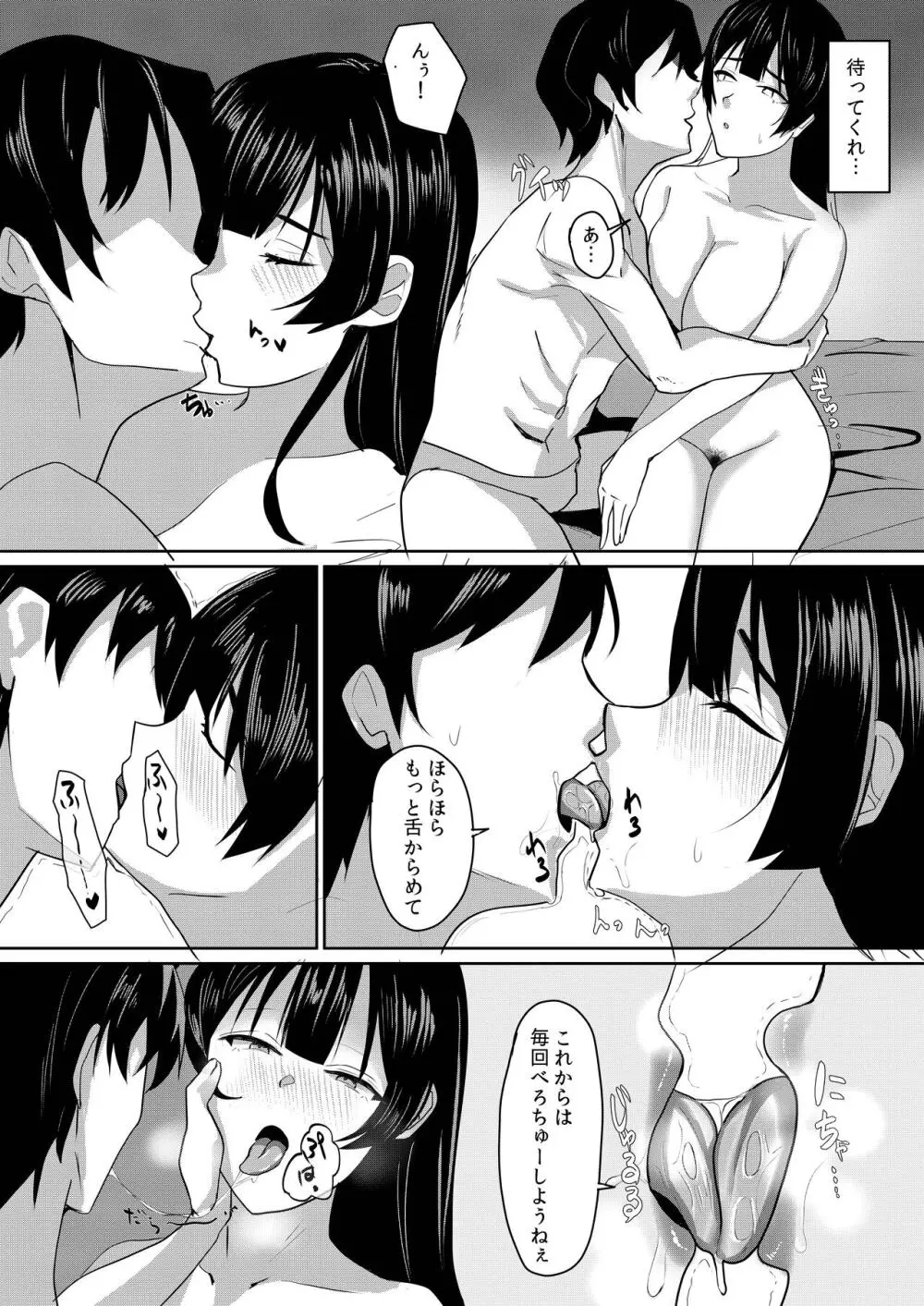 彼女は僕のために「練習」してくる - page10