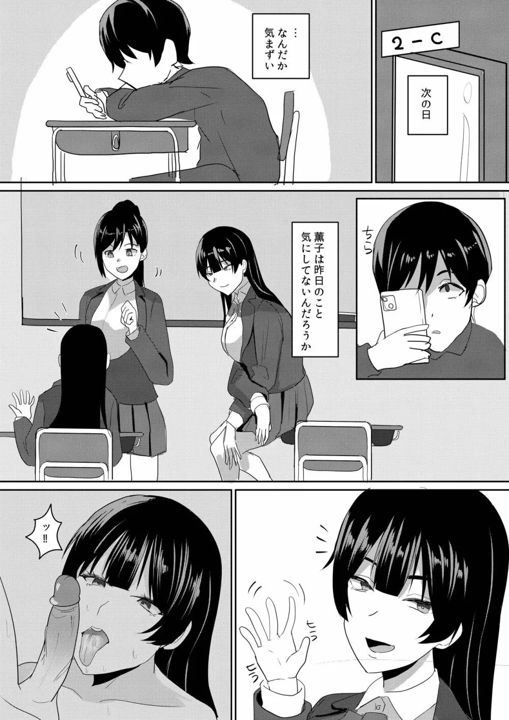 彼女は僕のために「練習」してくる - page18