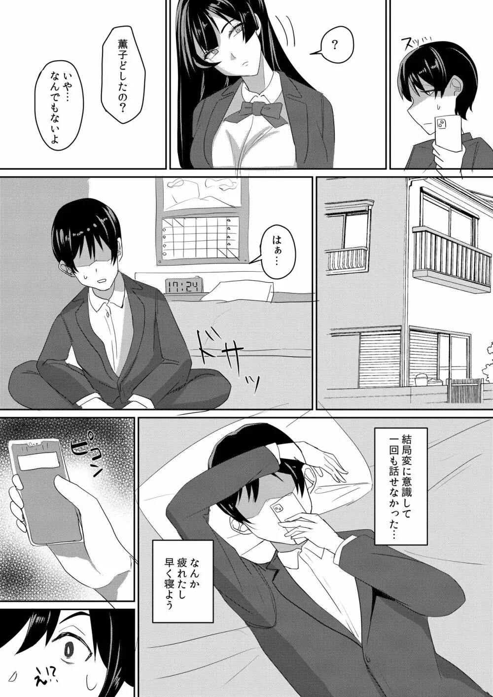 彼女は僕のために「練習」してくる - page19