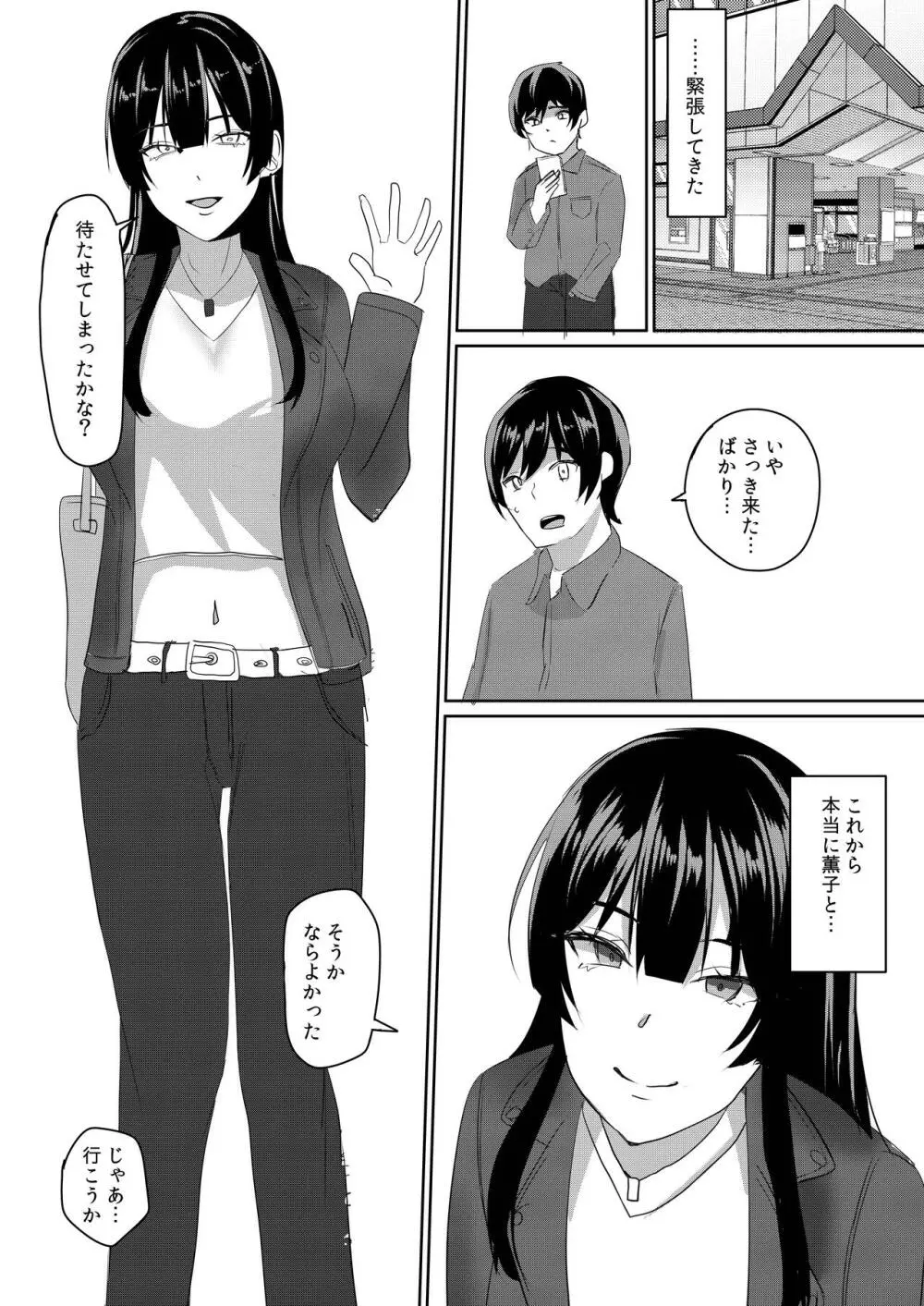 彼女は僕のために「練習」してくる - page22