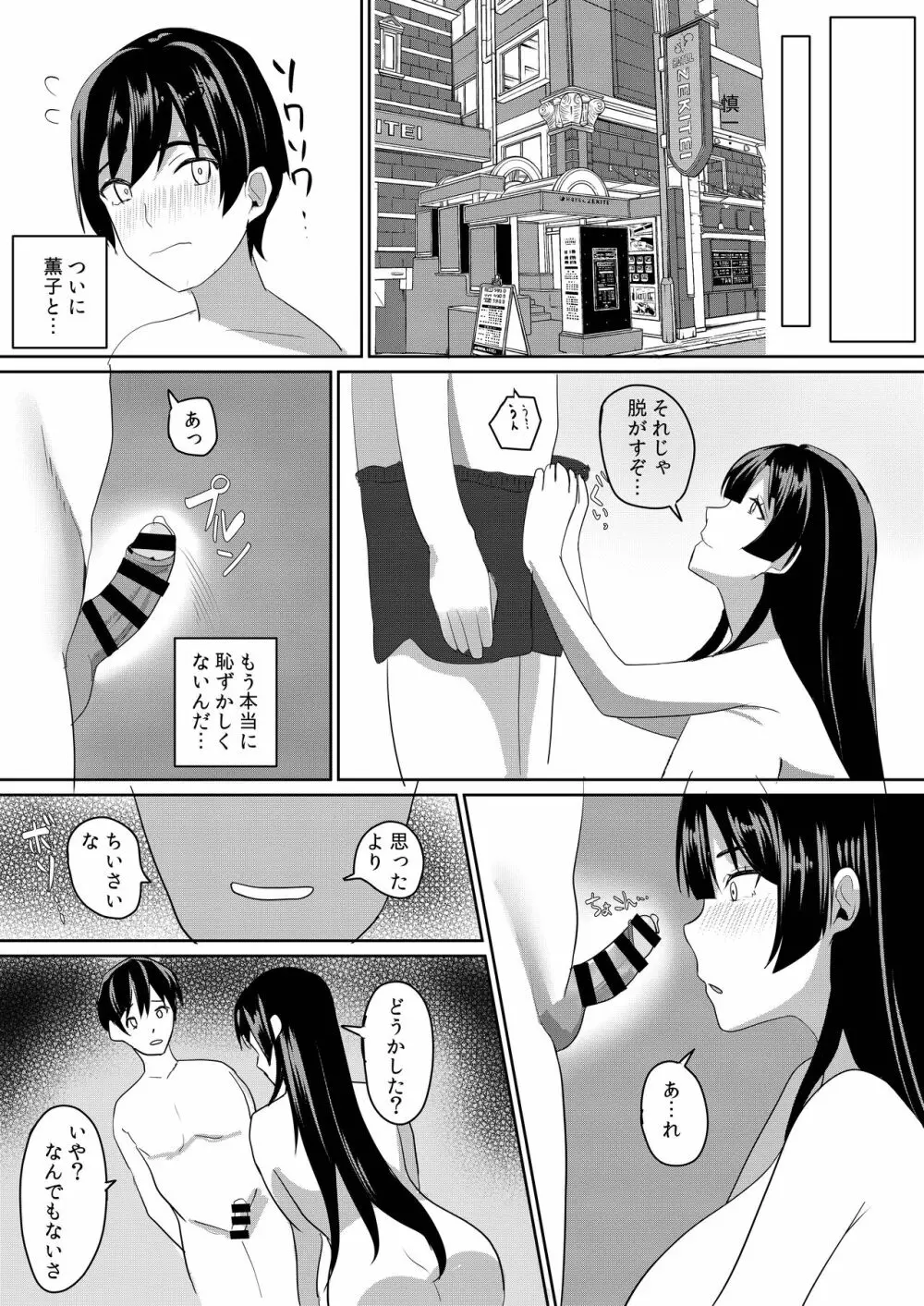 彼女は僕のために「練習」してくる - page23