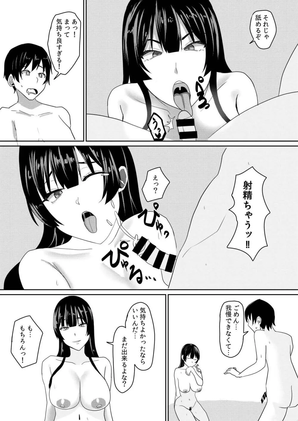 彼女は僕のために「練習」してくる - page24