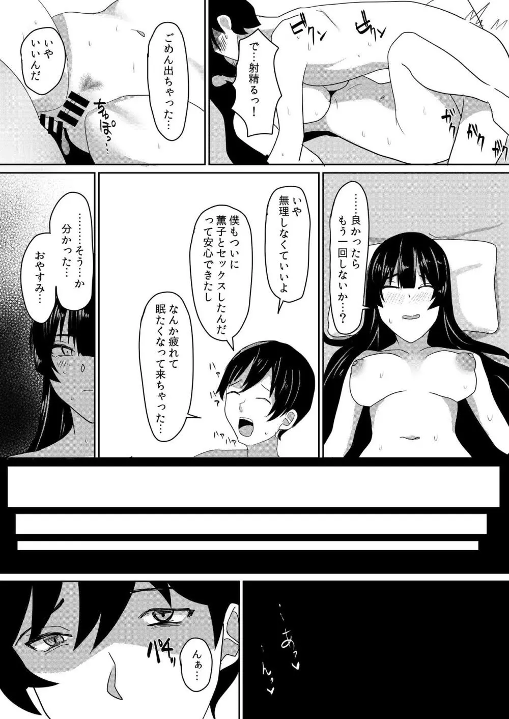 彼女は僕のために「練習」してくる - page27