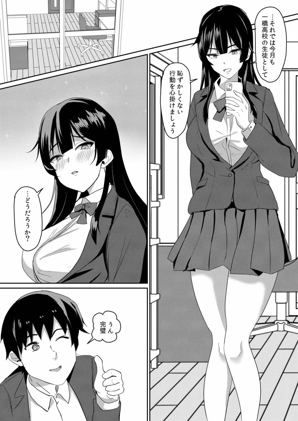 彼女は僕のために「練習」してくる - page3