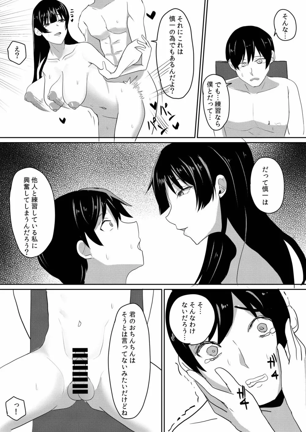 彼女は僕のために「練習」してくる - page31