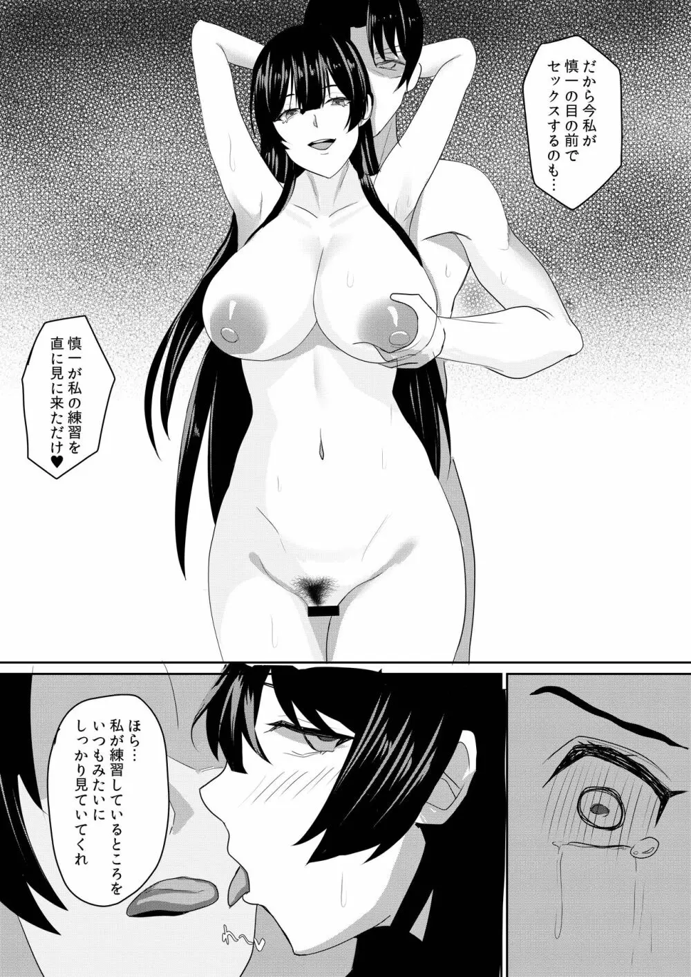 彼女は僕のために「練習」してくる - page33