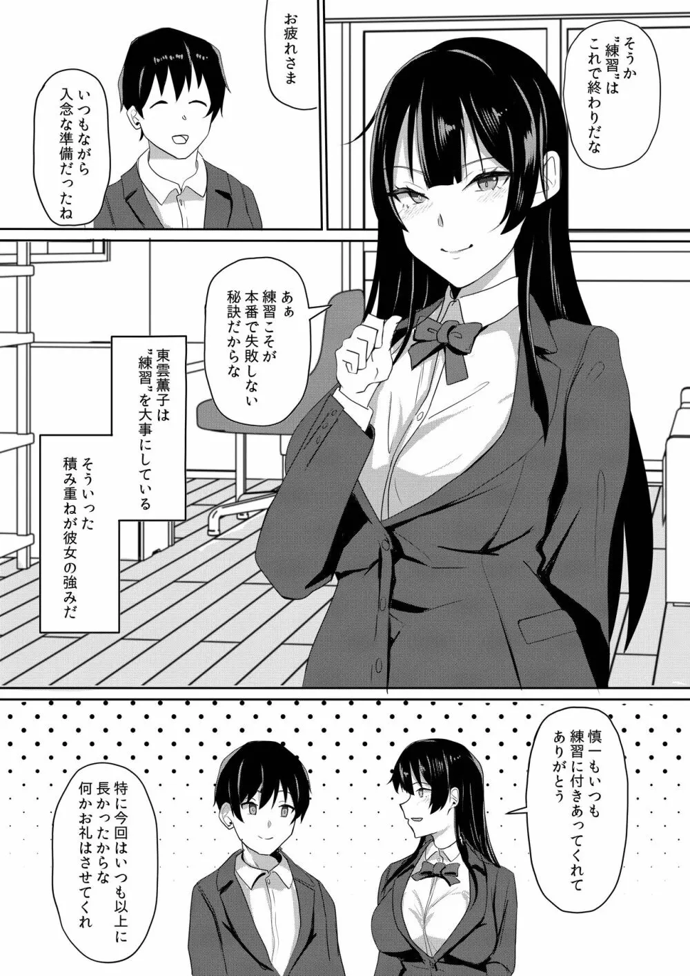 彼女は僕のために「練習」してくる - page4