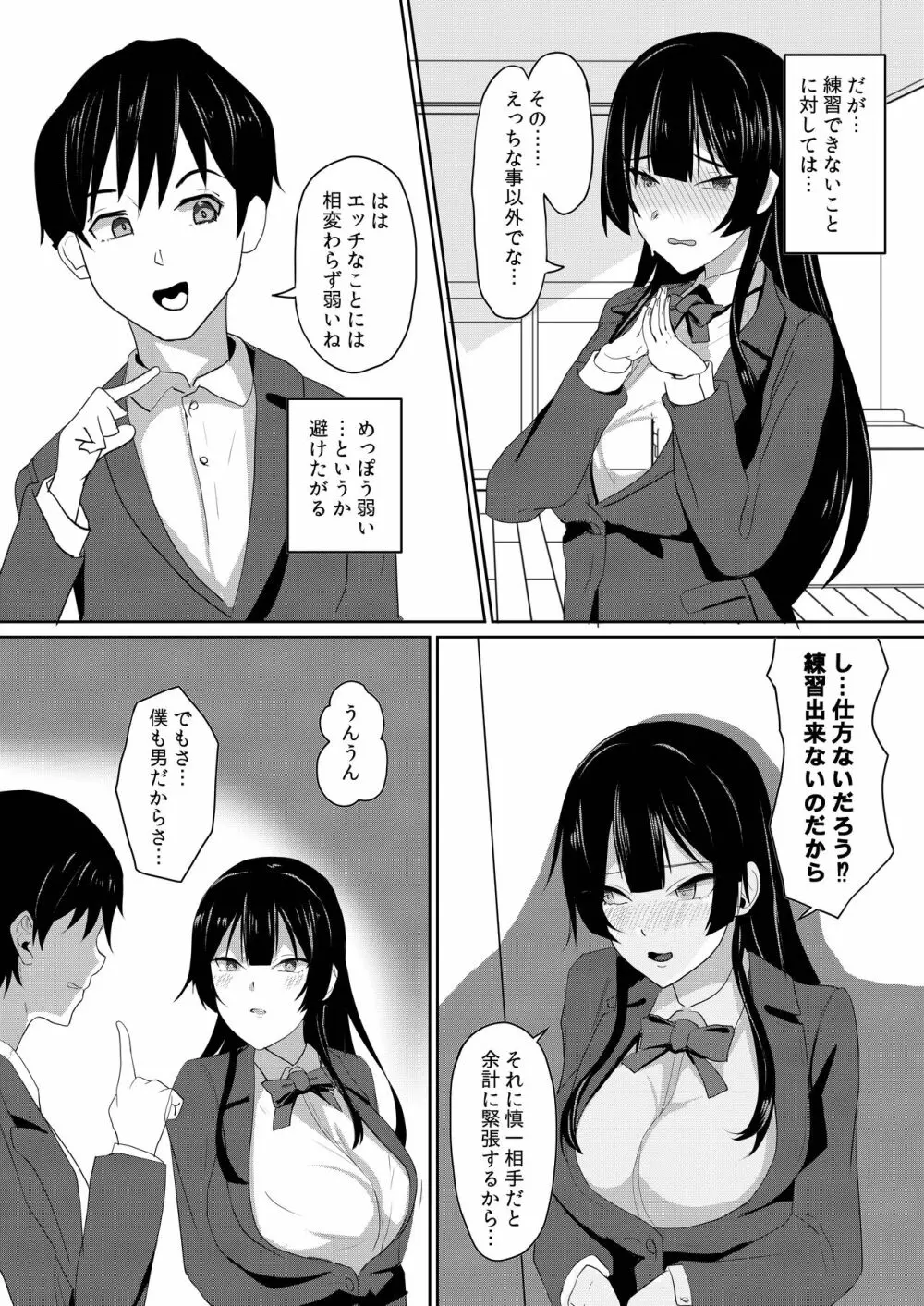 彼女は僕のために「練習」してくる - page5