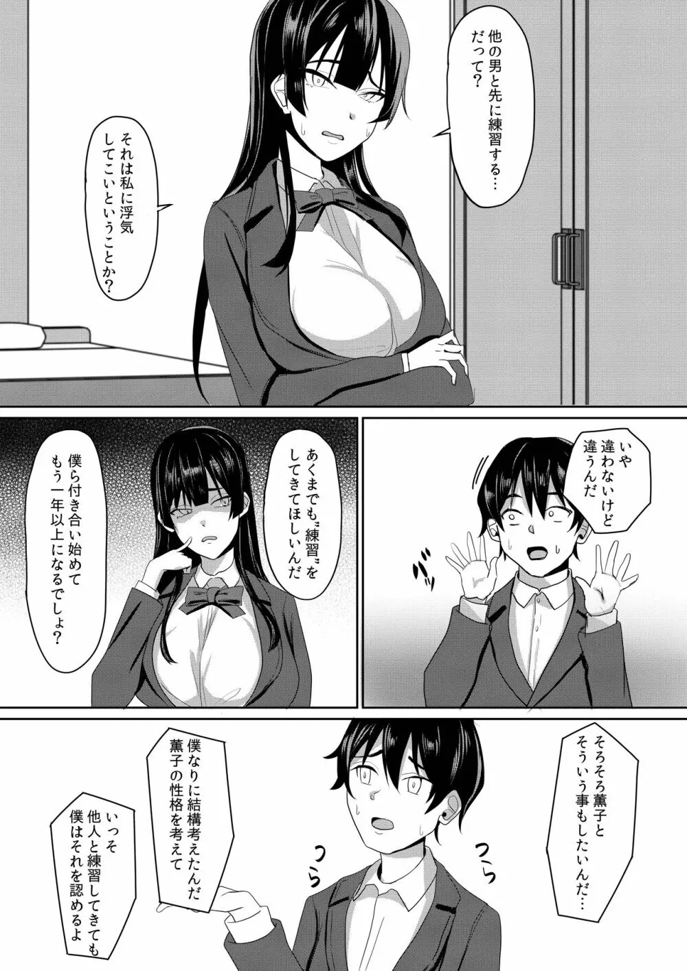 彼女は僕のために「練習」してくる - page6