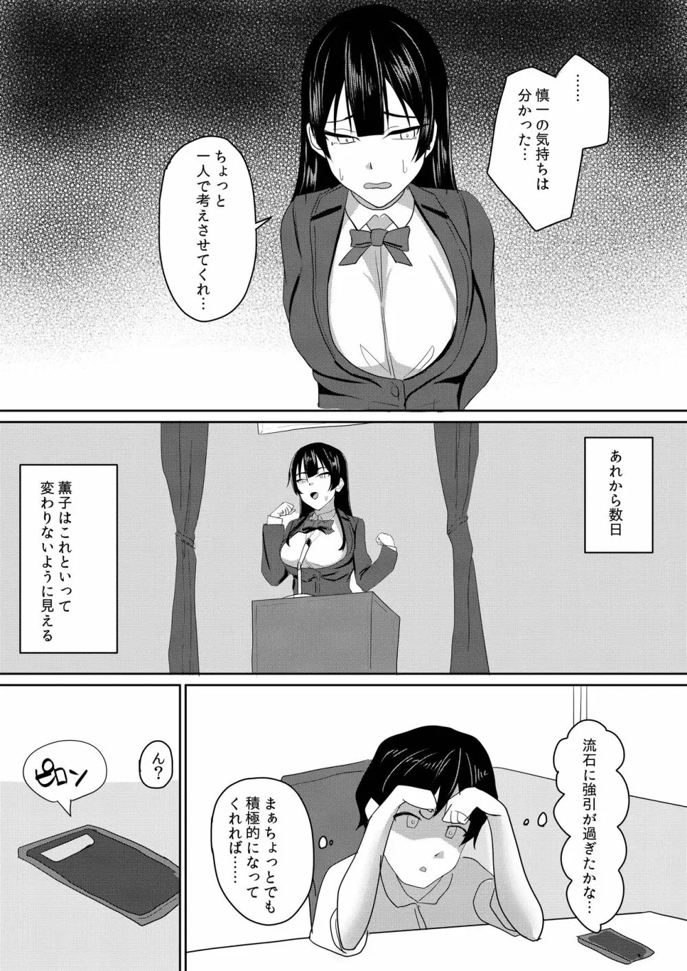 彼女は僕のために「練習」してくる - page7