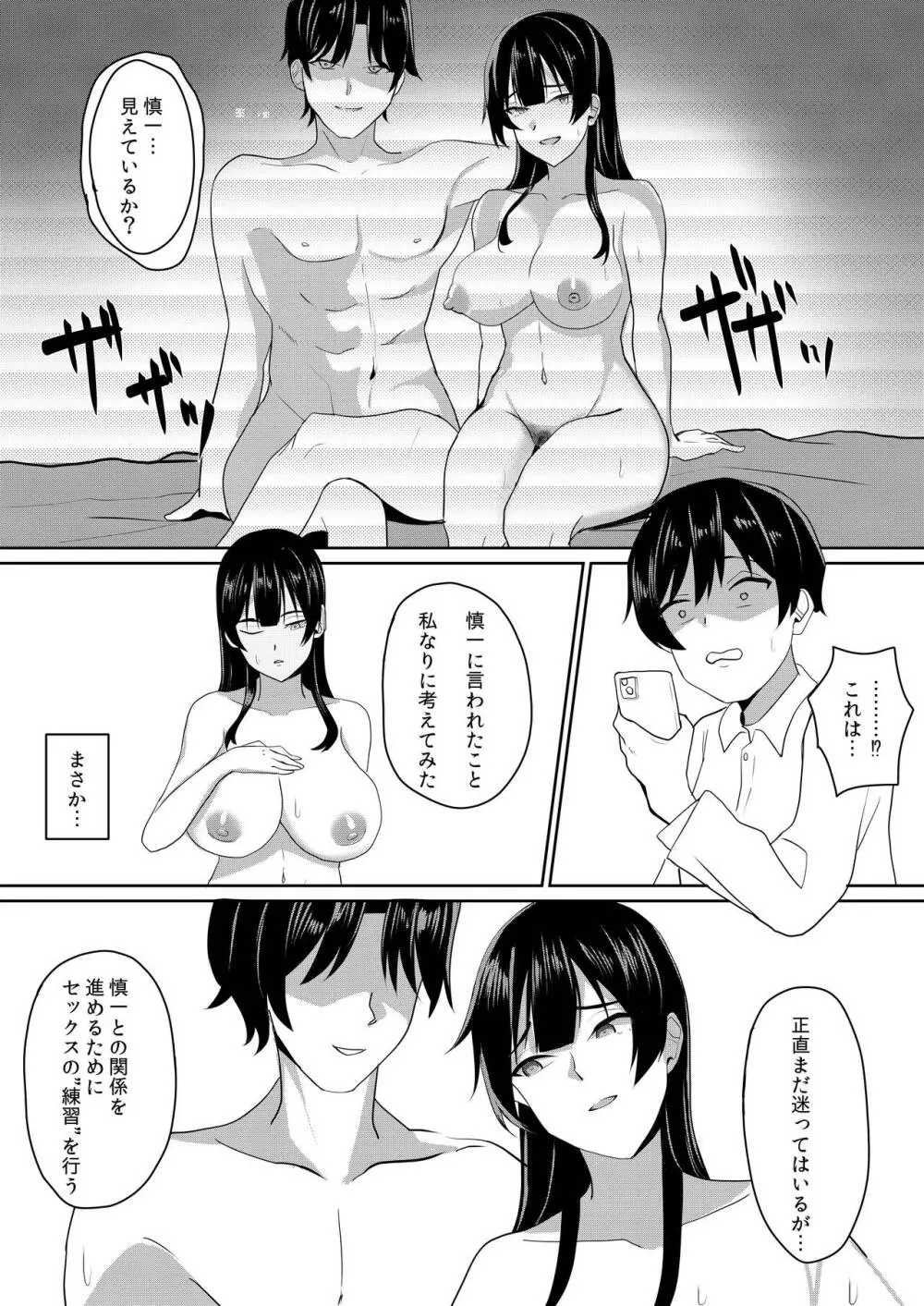 彼女は僕のために「練習」してくる - page8