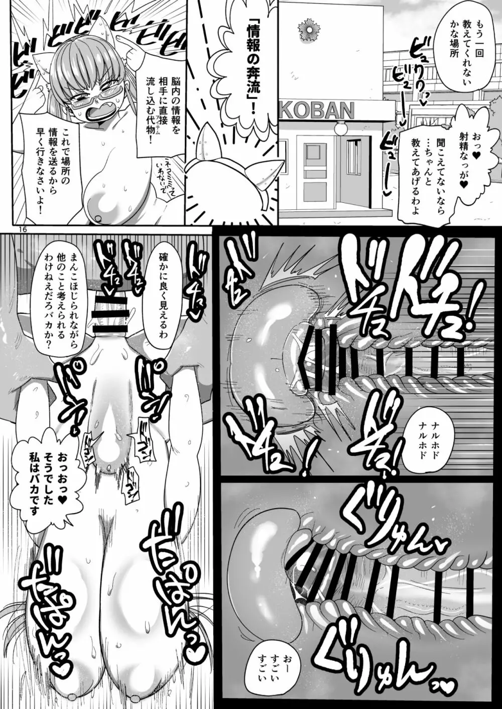 その頭脳はオトナのために - page15