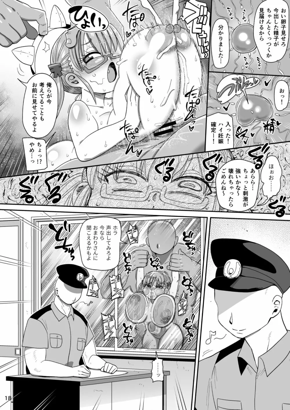 その頭脳はオトナのために - page17