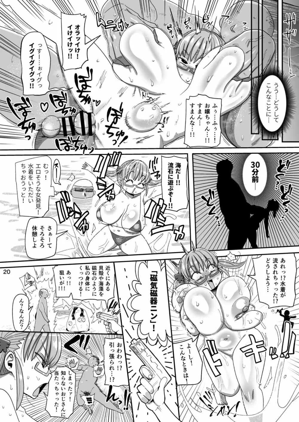 その頭脳はオトナのために - page19