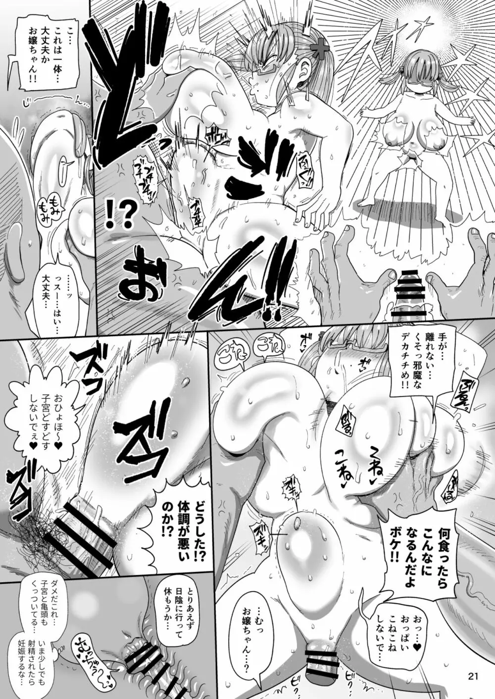 その頭脳はオトナのために - page20