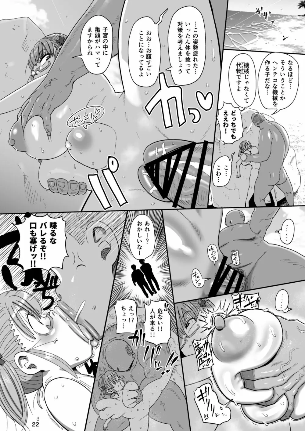 その頭脳はオトナのために - page21