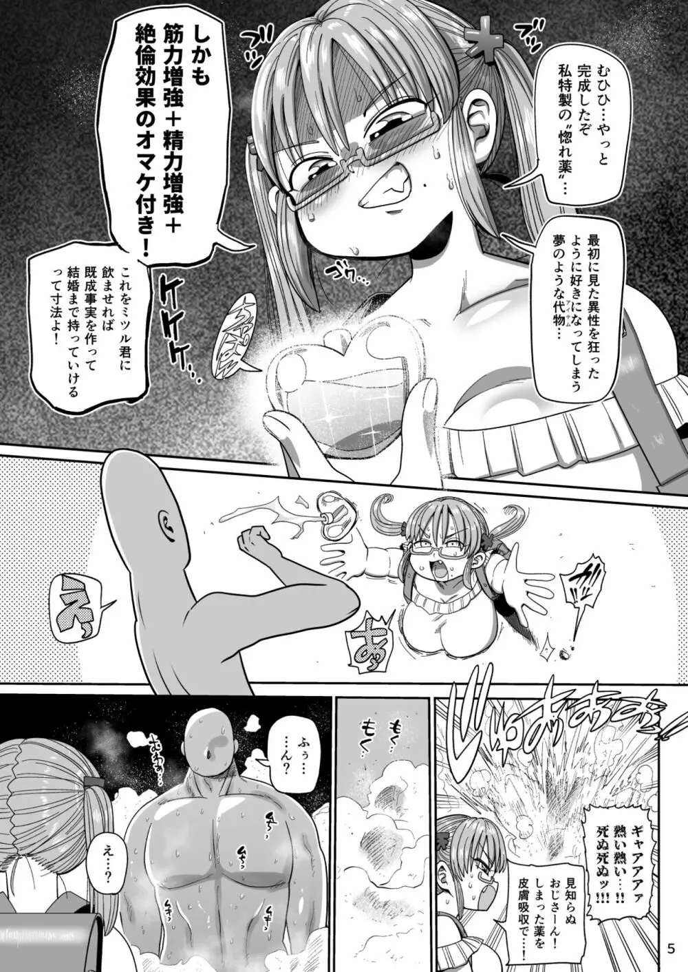 その頭脳はオトナのために - page4