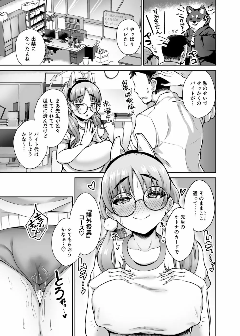 キヴォトス風俗 風倉モエ - page20