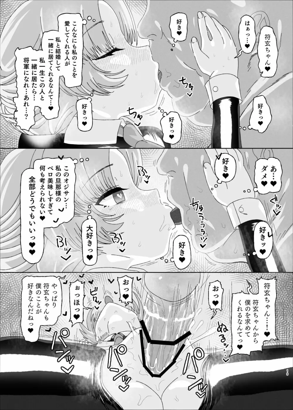 符玄vs催眠オジサン - page19